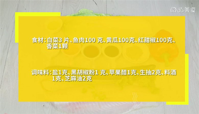 白菜蒸鱼卷怎么做 白菜蒸鱼卷做法是什么 简单蒸白菜怎么做