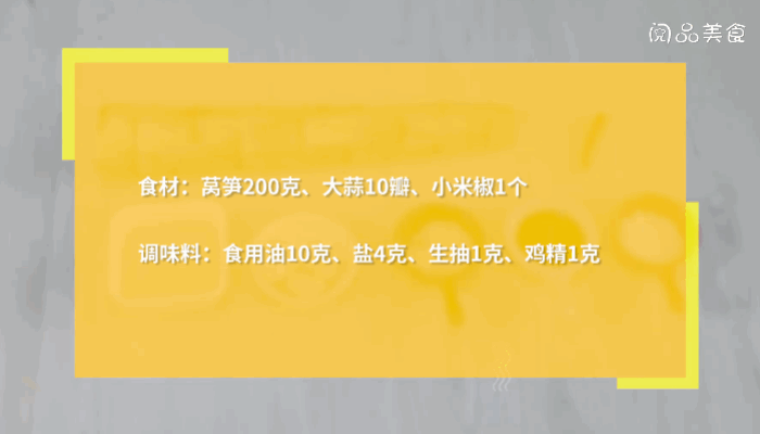 金蒜莴笋丝的做法金蒜莴笋丝怎么做 炒莴笋丝的做法