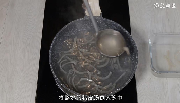 水尽皮冻的做法 水尽皮冻怎么做