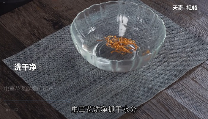 虫草花海底椰响螺鸡怎么做 虫草花海底椰响螺鸡的做法 虫草花海底椰煲汤