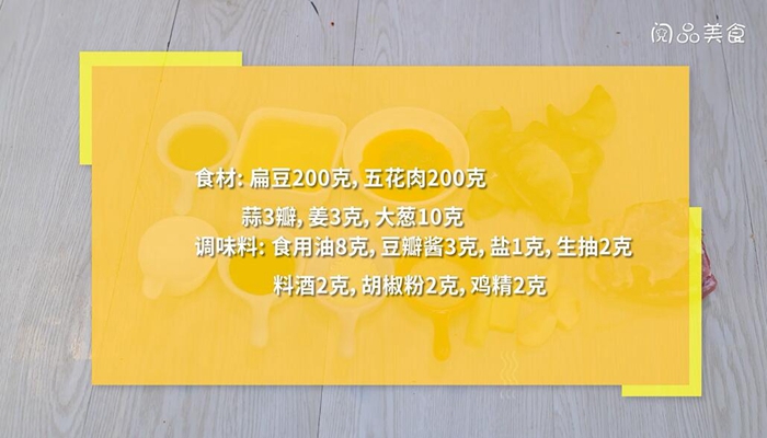 红烧肉烧扁豆的做法 红烧肉烧扁豆怎么做 红烧肉炖白不老扁豆怎么做