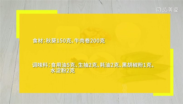 秋葵牛肉卷怎么做 秋葵牛肉卷做法是什么