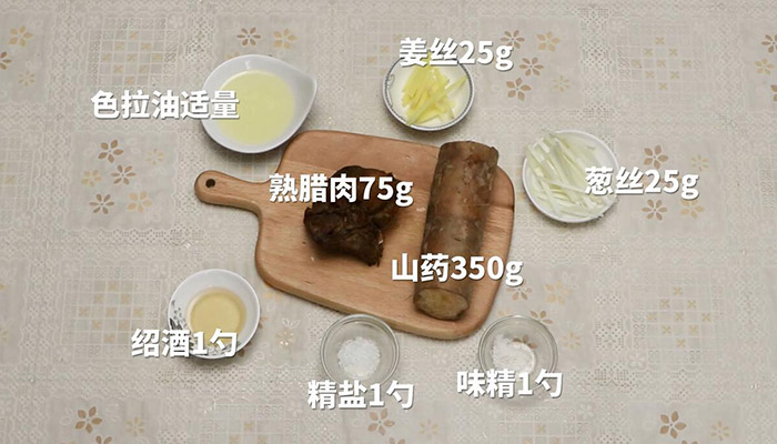 山药炒腊肉怎么做 山药炒腊肉的做法 腊肉炒芛怎么做