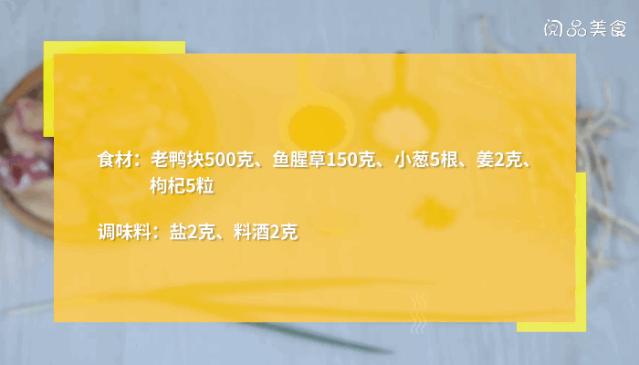 鱼腥草老鸭汤做法鱼腥草老鸭汤怎么做 鱼腥草老鸭汤的功效