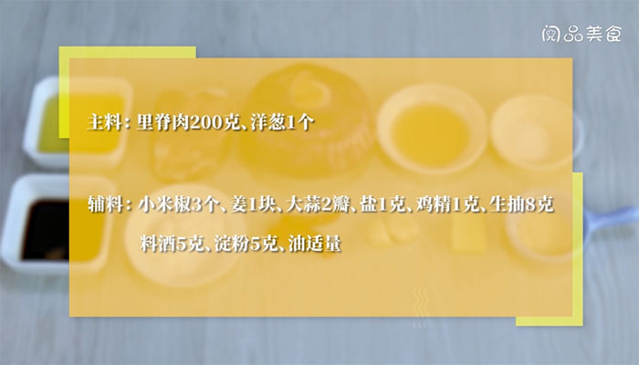 洋葱炒肉丁的做法 洋葱炒肉丁怎么做 洋葱肉丁包子的做法窍门