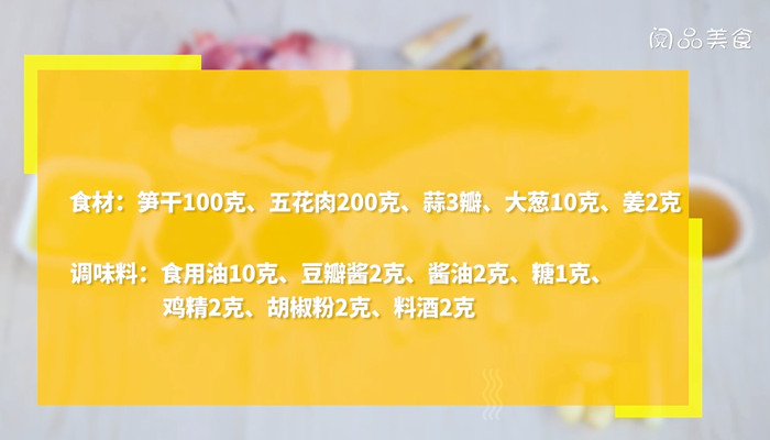 炖笋干家常做法 炖笋干怎么做