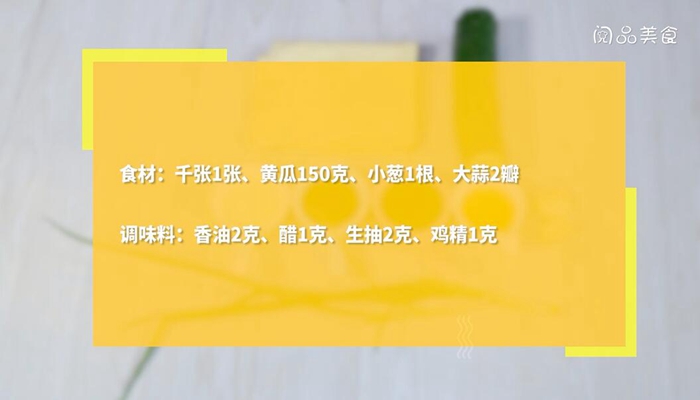 凉拌千张丝怎么做 凉拌千张丝的做法 凉拌千张丝怎么做才滑溜