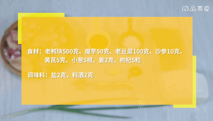 魔芋豆腐老鸭汤做法 魔芋豆腐老鸭汤怎么做 老鸭汤可以放魔芋豆腐吗