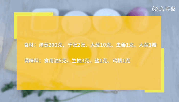 洋葱炒千张的做法洋葱炒千张怎么做 洋葱千张做法大全家常炒菜