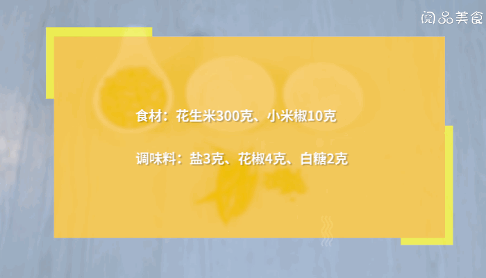 小米辣泡花生的做法小米辣泡花生怎么做 小米辣醋泡花生咋做