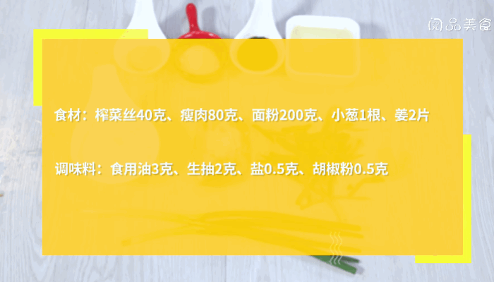 榨菜肉丝疙瘩面做法榨菜肉丝疙瘩面怎么做