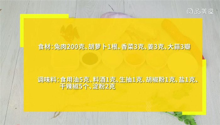 香辣兔肉丝怎么做 香辣兔肉丝做法是什么