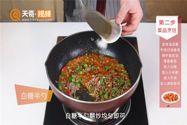 尖椒牛肉粒的做法 尖椒洋葱牛肉的做法